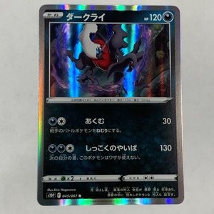 Darkrai Holo Japanese Pokemon Near Mint Card s8b 45/67